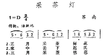 采茶灯_民歌简谱_词曲: