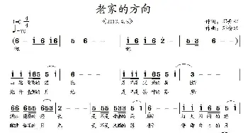 老家的方向_民歌简谱_词曲:邓丹心 邓会双