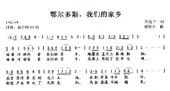 鄂尔多斯，我们的家乡_民歌简谱_词曲:张建中 梁恒杰