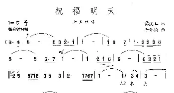 祝福明天_民歌简谱_词曲:龚庆玉 于仲德