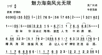 魅力海南风光无限_民歌简谱_词曲:吴广川 牛世强