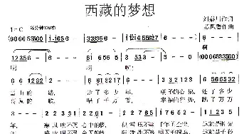 西藏的梦想_民歌简谱_词曲:刘秦川 苏凤香