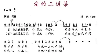 爱的三道茶_民歌简谱_词曲:付林 付林