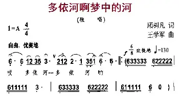 多依河啊梦中的河_民歌简谱_词曲:顾树凡 王学军