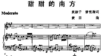 甜甜的南方_民歌简谱_词曲:黄淑子、曾宪瑞 黄田