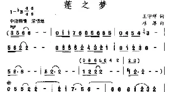 莲之梦_民歌简谱_词曲:王印祥 根厚