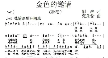 金色的邀请_民歌简谱_词曲:胡琳 张朱论