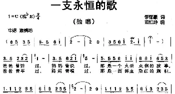 一支永恒的歌_民歌简谱_词曲:李郁豪 范红玲