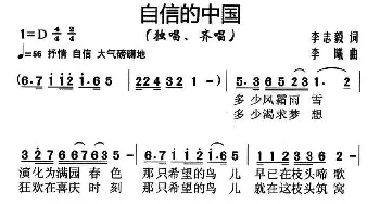 自信的中国_民歌简谱_词曲:刘志毅 李曦