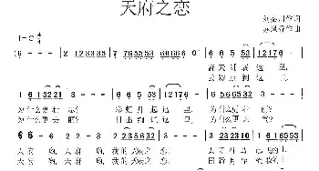 天府之恋_民歌简谱_词曲:刘秦川 苏凤香