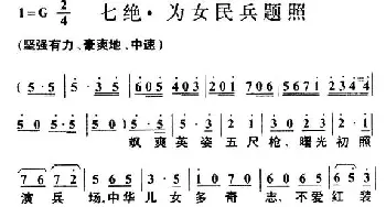 七绝·为女民兵题照_民歌简谱_词曲:毛泽东 叶枫