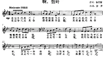 啊，鼓岭_民歌简谱_词曲:杨显群 郝梦