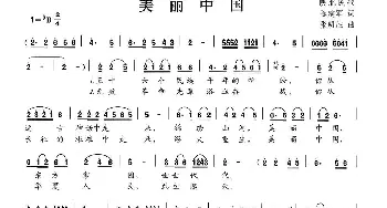 美丽中国_民歌简谱_词曲:陈建军 张明胜