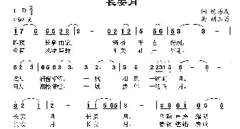 长安月_民歌简谱_词曲:陈善友 胡玉昌