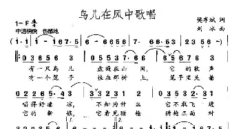 鸟儿在风中歌唱_民歌简谱_词曲:樊孝斌 刘冰