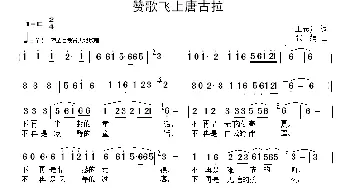 赞歌飞上唐古拉_民歌简谱_词曲:王志贵 张士娟