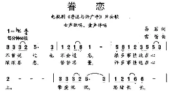 眷恋_民歌简谱_词曲:易茗 雷蕾