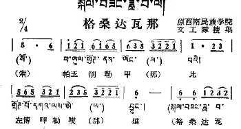 格桑达瓦那_民歌简谱_词曲: