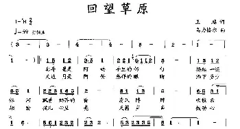 回望草原_民歌简谱_词曲:王跃 乌力格尔