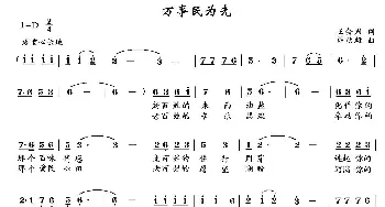 万事民为先_民歌简谱_词曲:王会君 薛秋雄