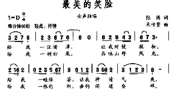 最美的笑脸_民歌简谱_词曲:张海 束传贤