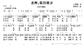 龙州，我的故乡_民歌简谱_词曲:吕燕强 李景忠