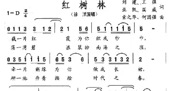 红树林_民歌简谱_词曲:刘建等 索之华等