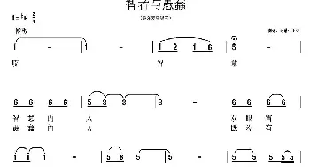 智慧与愚蠢_民歌简谱_词曲: 铁麦尔弹唱、王评翻译记谱