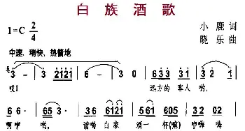 白族酒歌_民歌简谱_词曲:小鹿 晓乐