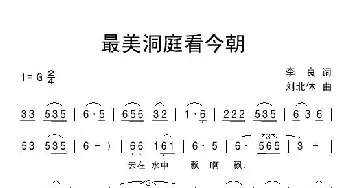 最美洞庭看今朝_民歌简谱_词曲:李良 刘北休