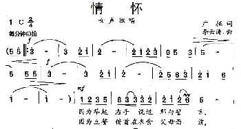 情怀_民歌简谱_词曲:广征 李云涛