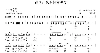 祖国，我永恒的眷恋_民歌简谱_词曲:巴钢布力布 清泉