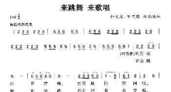 来跳舞 来唱歌_民歌简谱_词曲:和文光 甲阿塔 填词 和文光 甲阿塔 改编