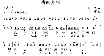 诗画乡村_民歌简谱_词曲:阡寒 方翔