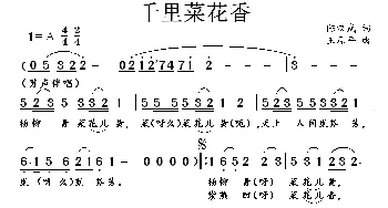 千里菜花香_民歌简谱_词曲:陈汉武 王原平