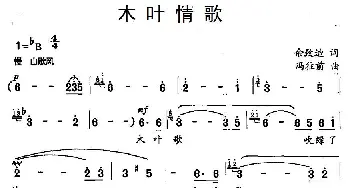 木叶情歌_民歌简谱_词曲:佘致迪 冯往前