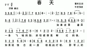 春天_民歌简谱_词曲:董老五 牛世强