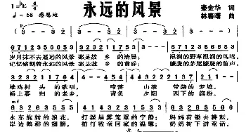 永远的风景_民歌简谱_词曲:秦金华 林番曙