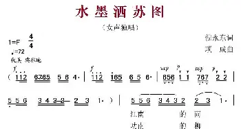 水墨洒苏图_民歌简谱_词曲:倪永东 项成