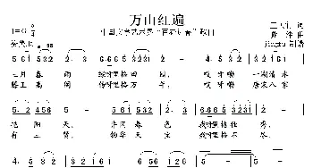 万山红遍_民歌简谱_词曲:王天行 熊纬