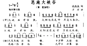 恩施大峡谷_民歌简谱_词曲:谈焱焱 方石