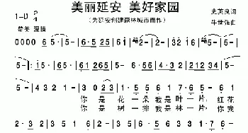 美丽延安 美好家园_民歌简谱_词曲:史英良 牛世强