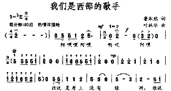 我们是西部的歌手_民歌简谱_词曲:鲁淑然 叶林华