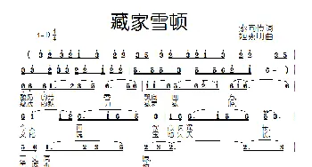 藏家雪顿_民歌简谱_词曲:索向传 姬秀明