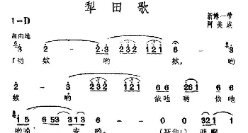 犁田歌_民歌简谱_词曲: