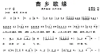 畲乡歌缘_民歌简谱_词曲:牟学农 雷献英