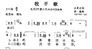 牧羊歌_民歌简谱_词曲:王震之 李曦