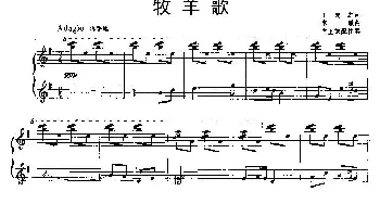 牧羊歌_民歌简谱_词曲:王震之 李曦曲、辛上德配伴奏