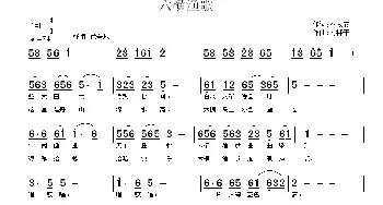 六横渔歌_民歌简谱_词曲:秦太安 南梆子