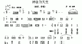 神往的天堂_民歌简谱_词曲:罗成 罗成